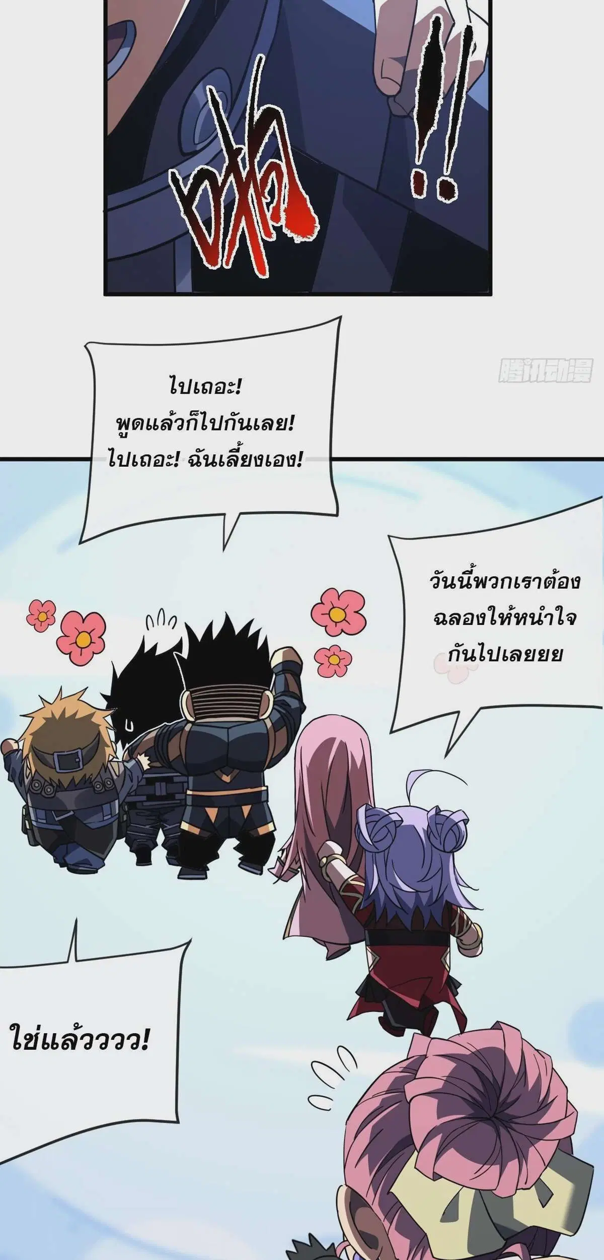 The Lord of Wheel of Destiny ตอนที่ 106 หน้า 8