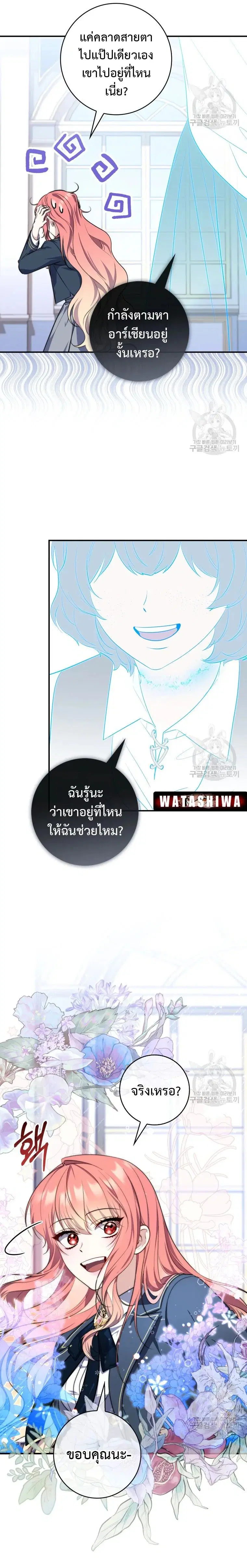 A Princess Who Reads Fortune ตอนที่ 26 หน้า 6