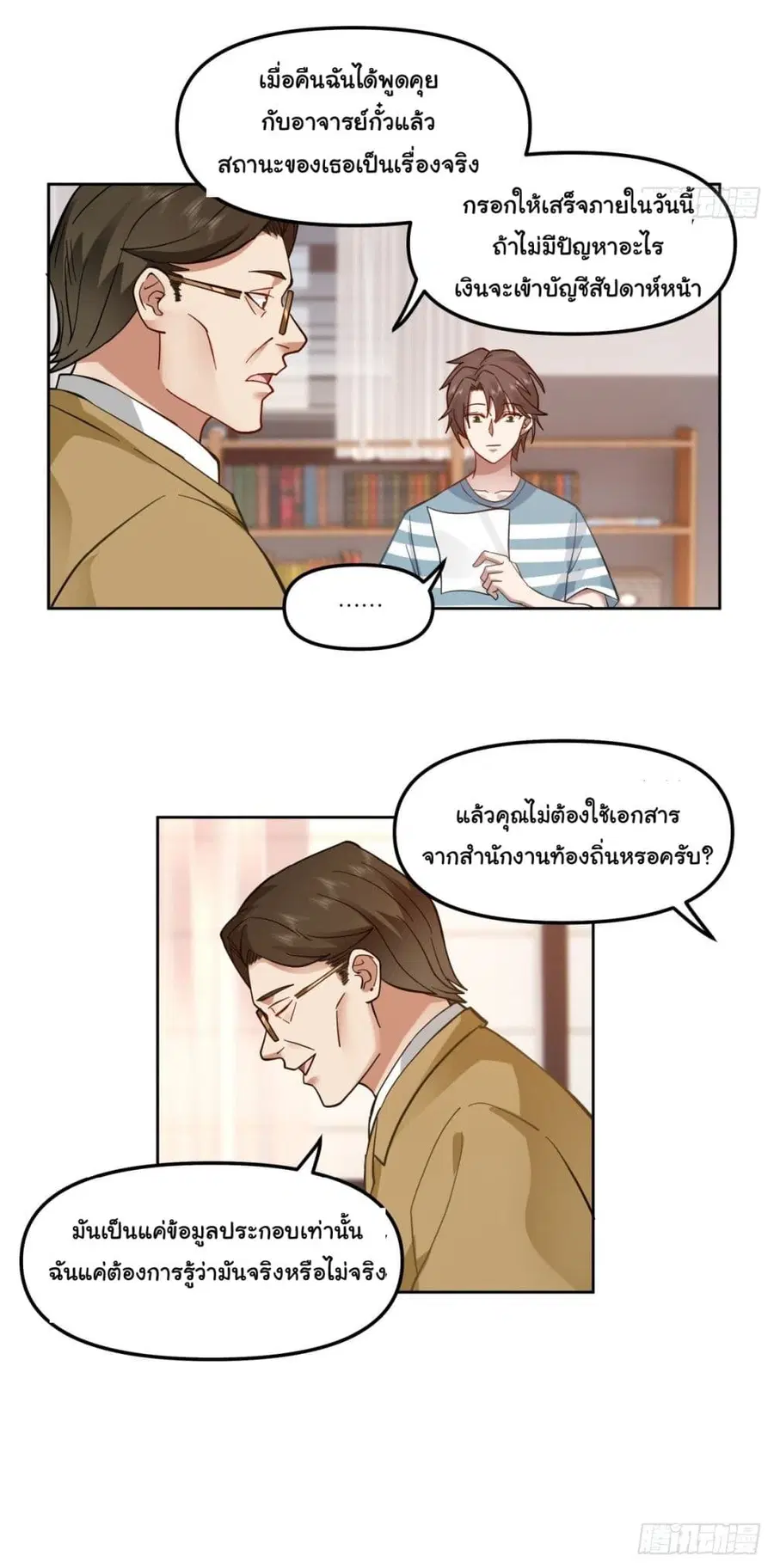 I Really Don’t Want to be Reborn ตอนที่ 24 หน้า 8