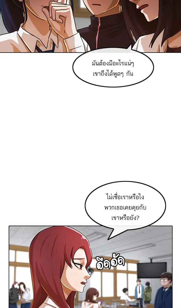 Random Chat ตอนที่ 113 หน้า 69