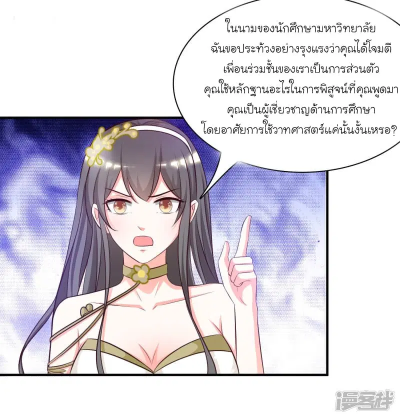 The Strongest Peach Blossom ตอนที่ 41 หน้า 12