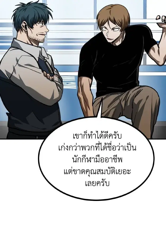 King of the Octagon ตอนที่ 56 หน้า 25