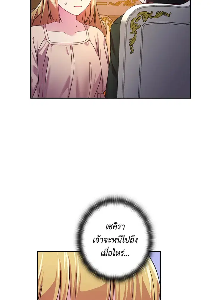 Satan’s Bride ตอนที่ 127 หน้า 64