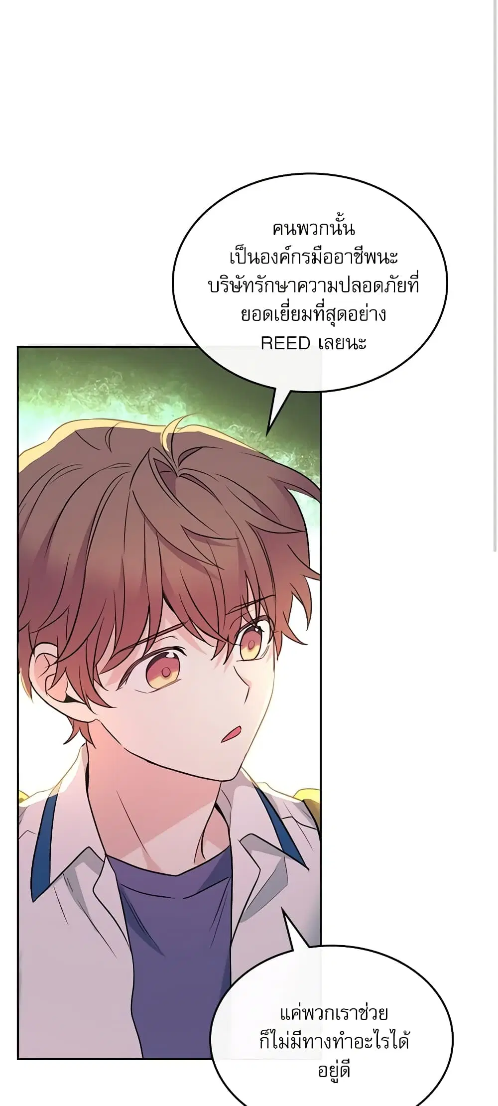 My Life as an Internet Novel ตอนที่ 150 หน้า 29