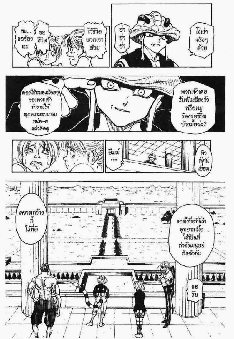 Hunter x Hunter ตอนที่ 217 หน้า 5