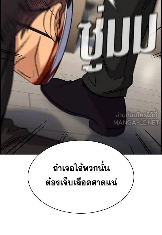 True Education ตอนที่ 188 หน้า 79