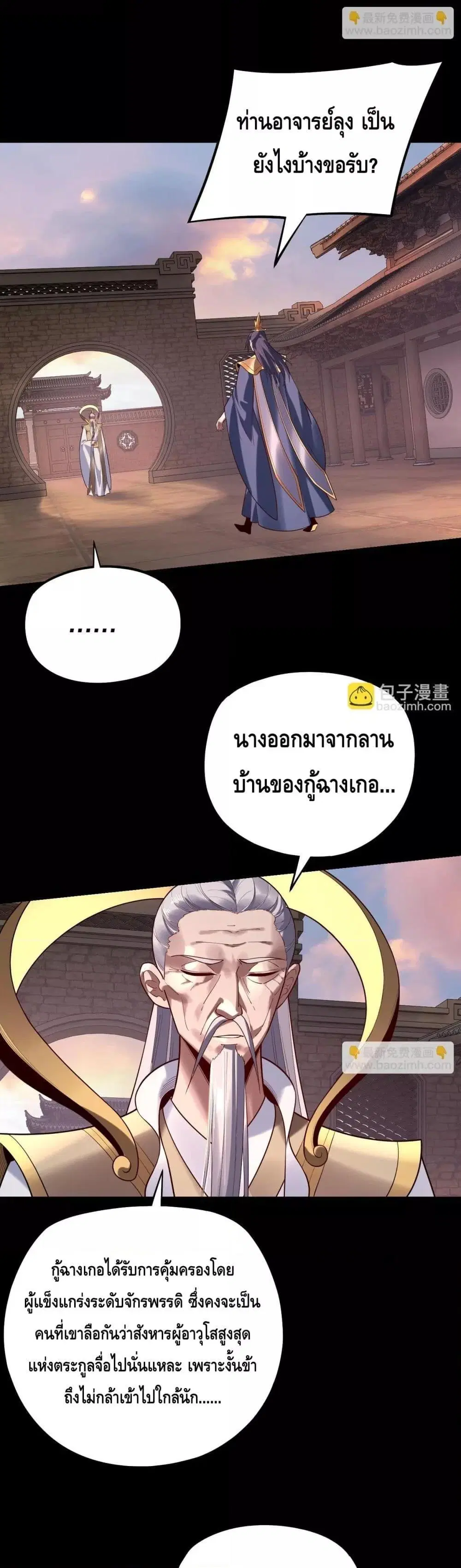 Villain is here ตอนที่ 160 หน้า 2