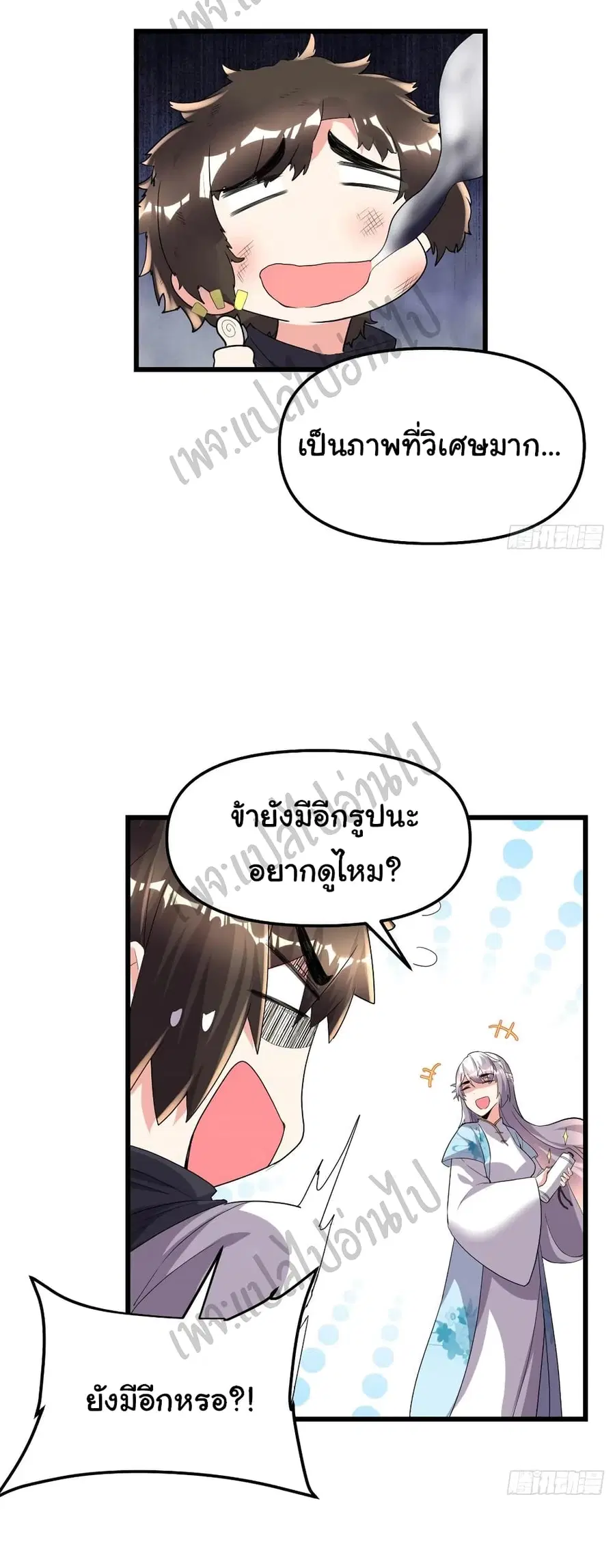 I might be A Fake Fairy ตอนที่ 143 หน้า 7
