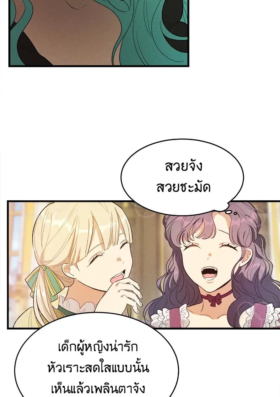 The Young Lady Is a Royal Chef ตอนที่ 38 หน้า 25
