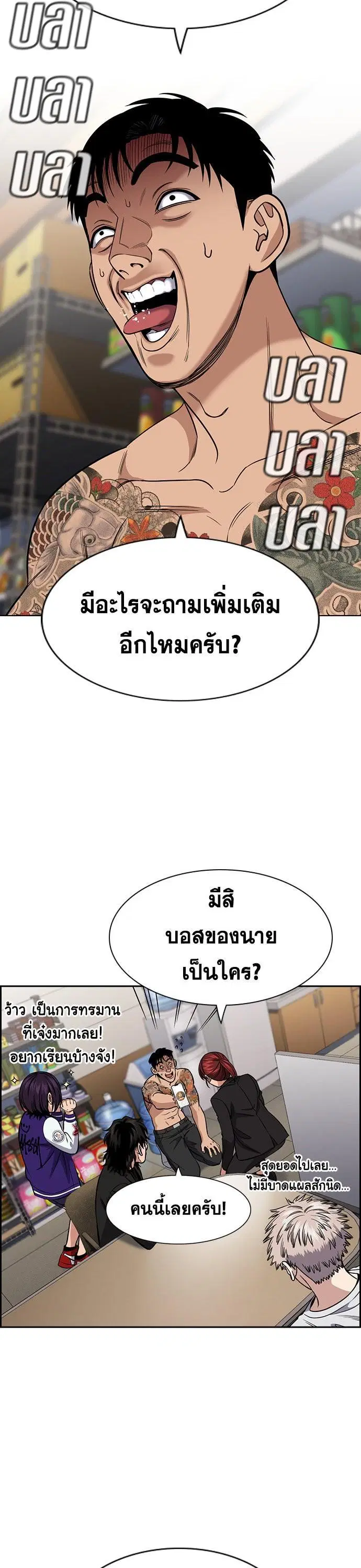 True Education ตอนที่ 141 หน้า 18