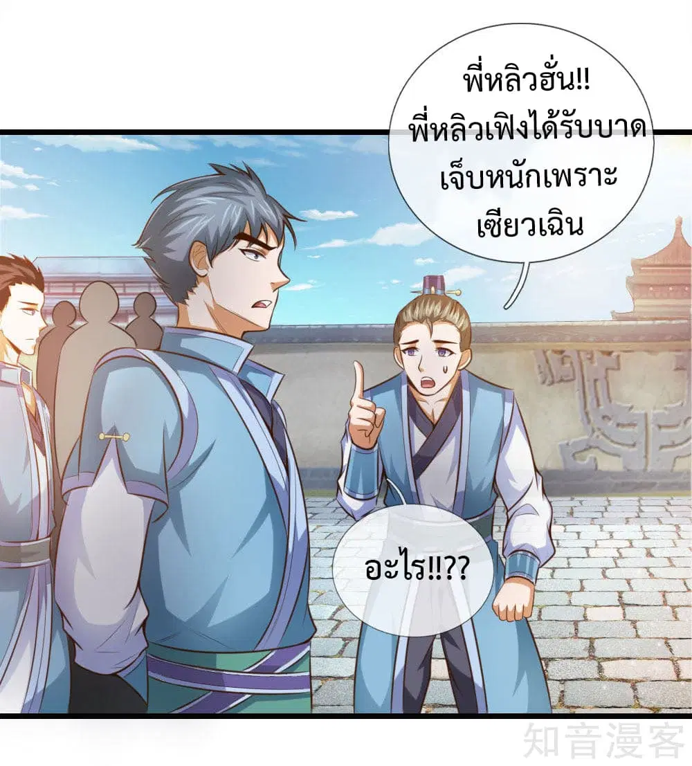 Shenwu Tianzun ตอนที่ 3 หน้า 10