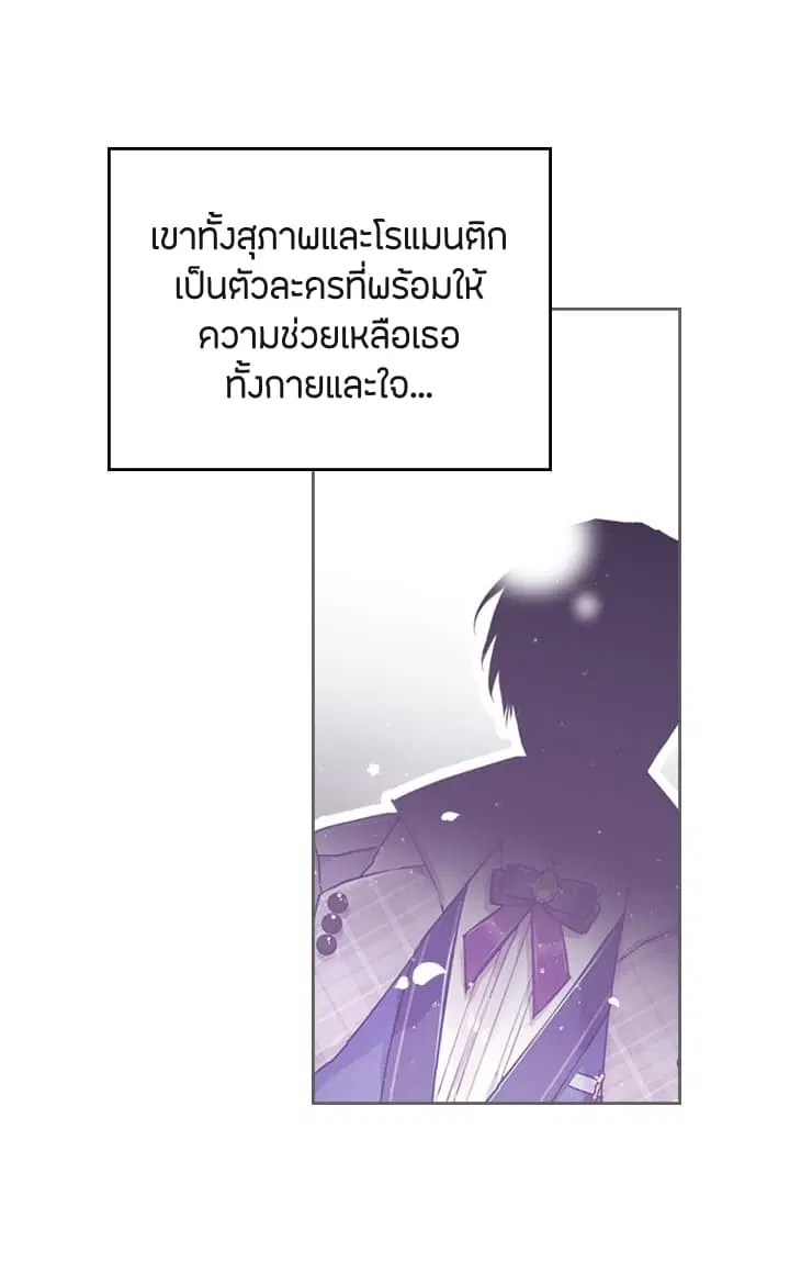 Death Is The Only Ending For The Villainess ตอนที่ 5 หน้า 24