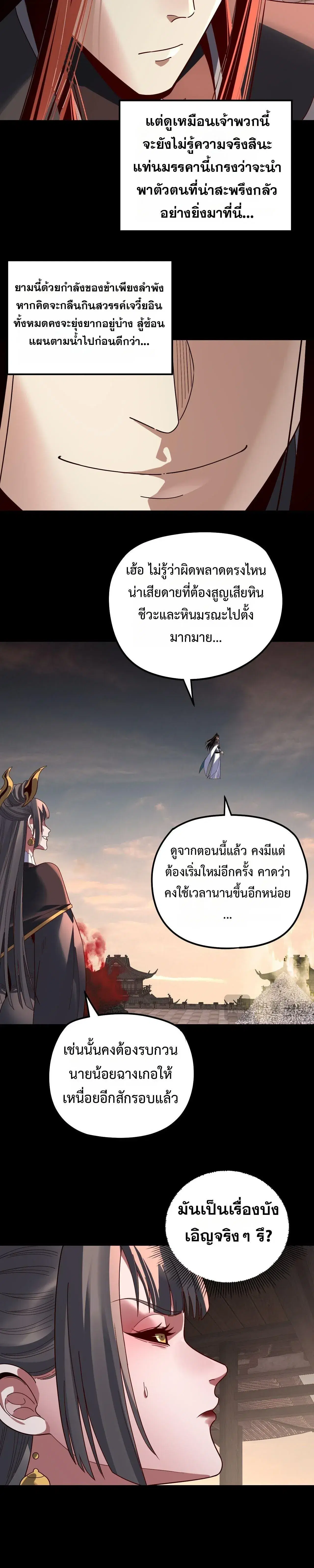Villain is here ตอนที่ 325 หน้า 8