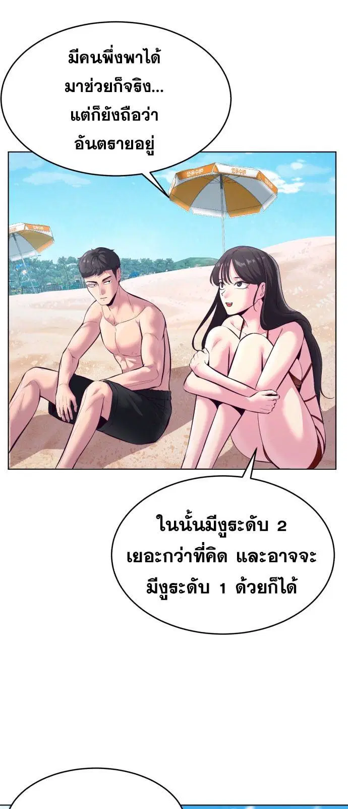 The Boy of Death ตอนที่ 124 หน้า 81