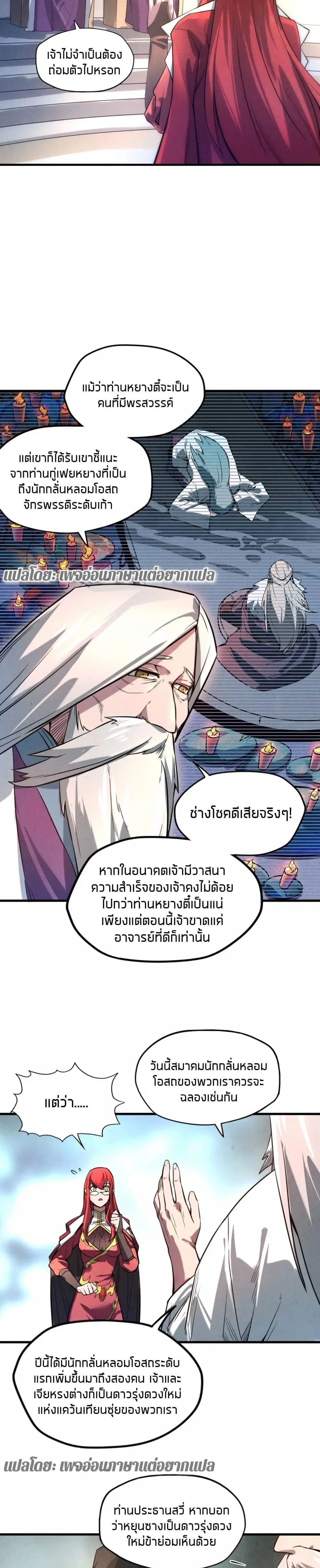 The Eternal Supreme ตอนที่ 15 หน้า 13