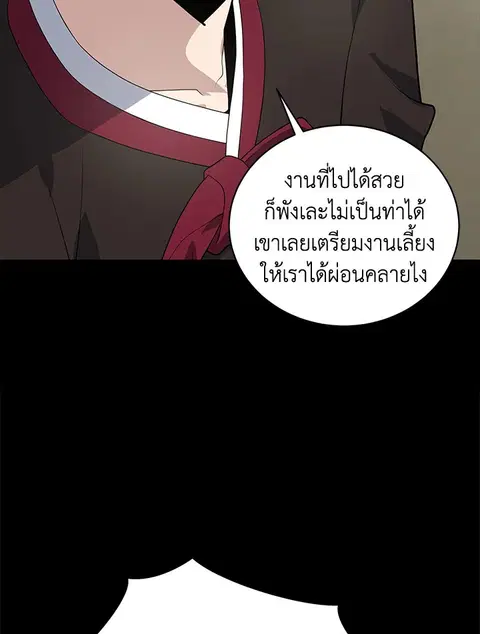 The Descent of the Demonic Master ตอนที่ 118 หน้า 81