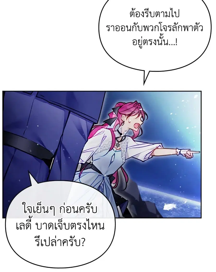 Death Is The Only Ending For The Villainess ตอนที่ 113 หน้า 46