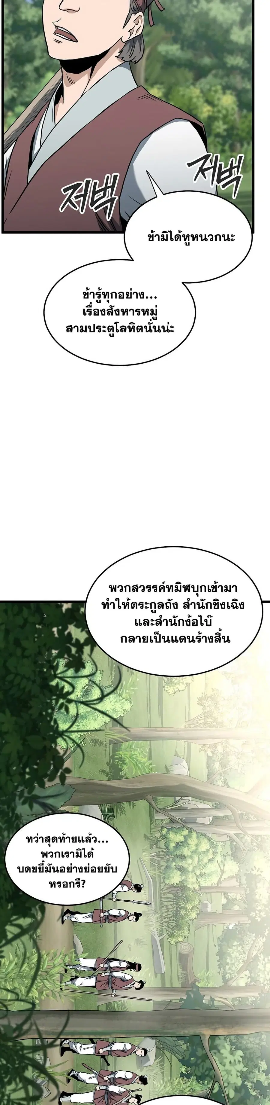 Murim Login ตอนที่ 245 หน้า 19