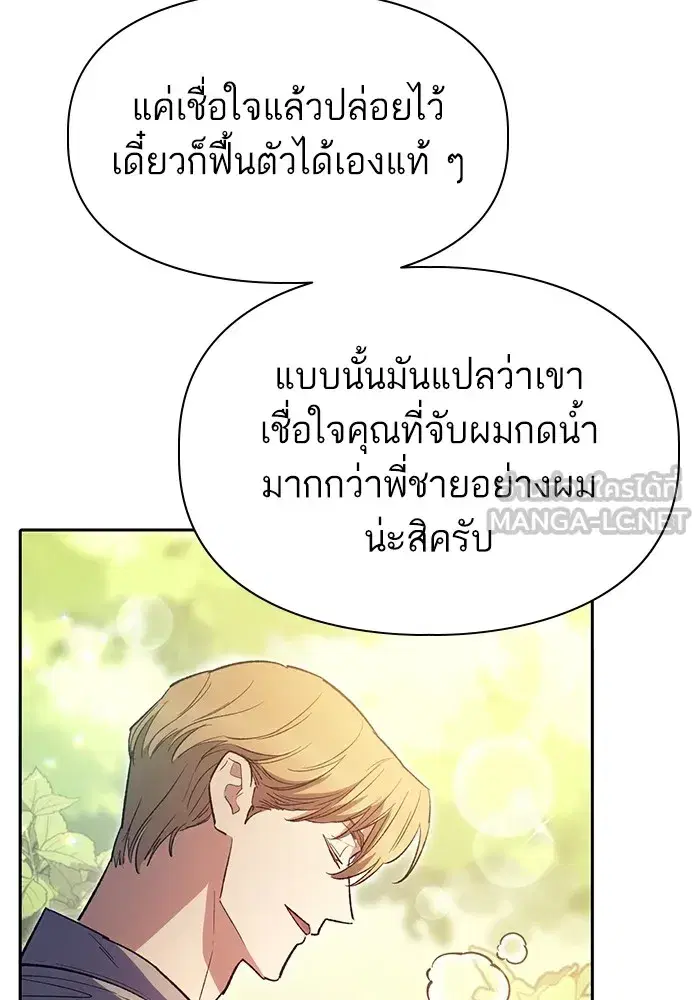 The S-Classes That I Raised (My S-Class Hunters) ตอนที่ 139 หน้า 101