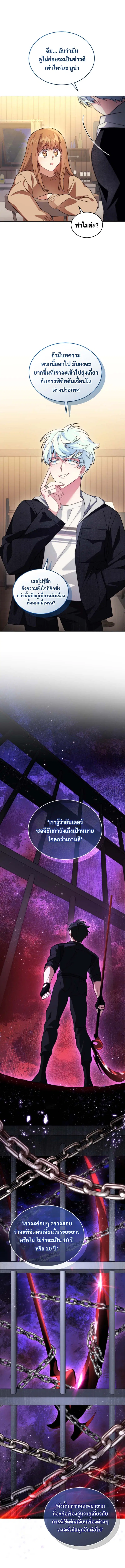 I Stole the Number One Ranker’s Soul ฉันขโมยวิญญาณของแรงเกอร์อันดับ 1 ตอนที่ 77 หน้า 10