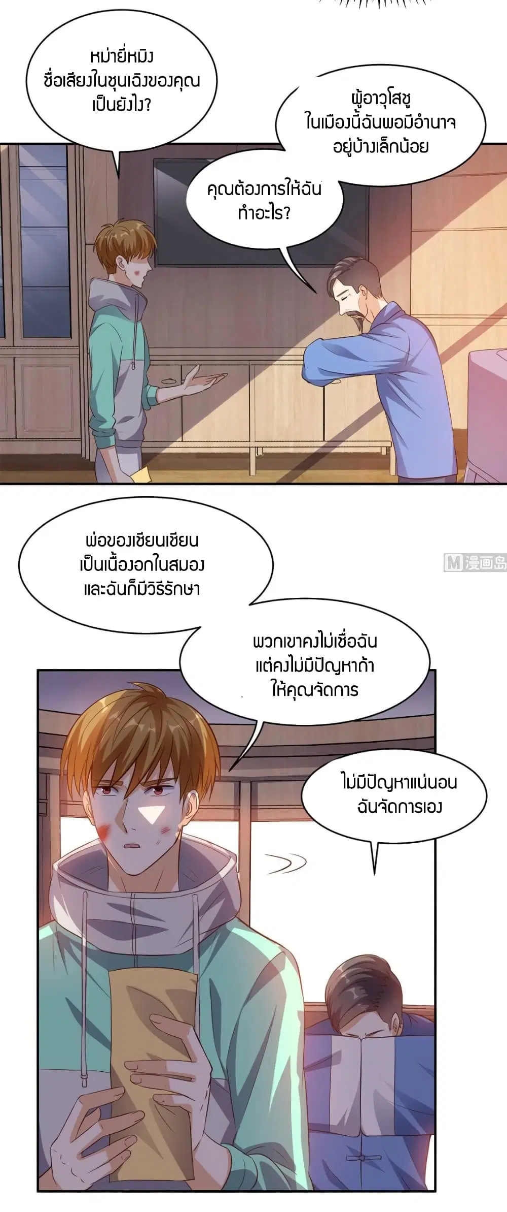 Super Wechat ตอนที่ 39 หน้า 23