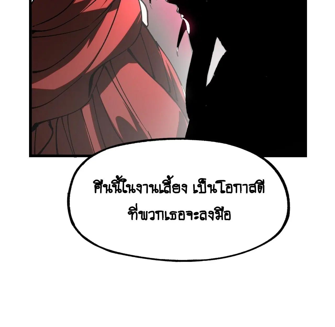AccidentaIIy Became Famous Throughout History ตอนที่ 10 หน้า 31