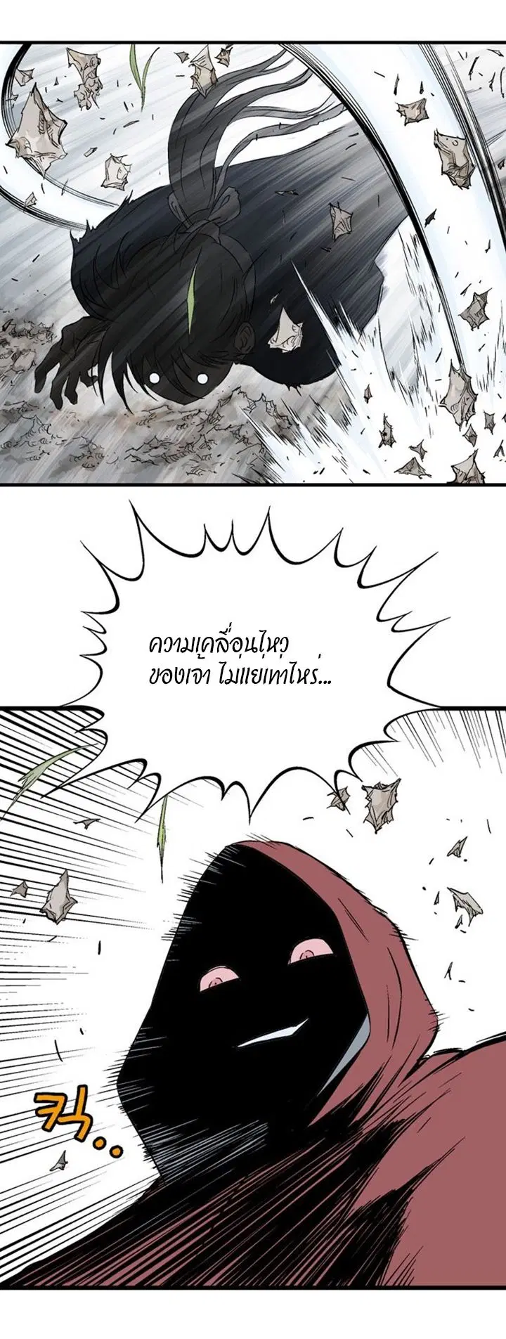 Gosu ตอนที่ 206 หน้า 6