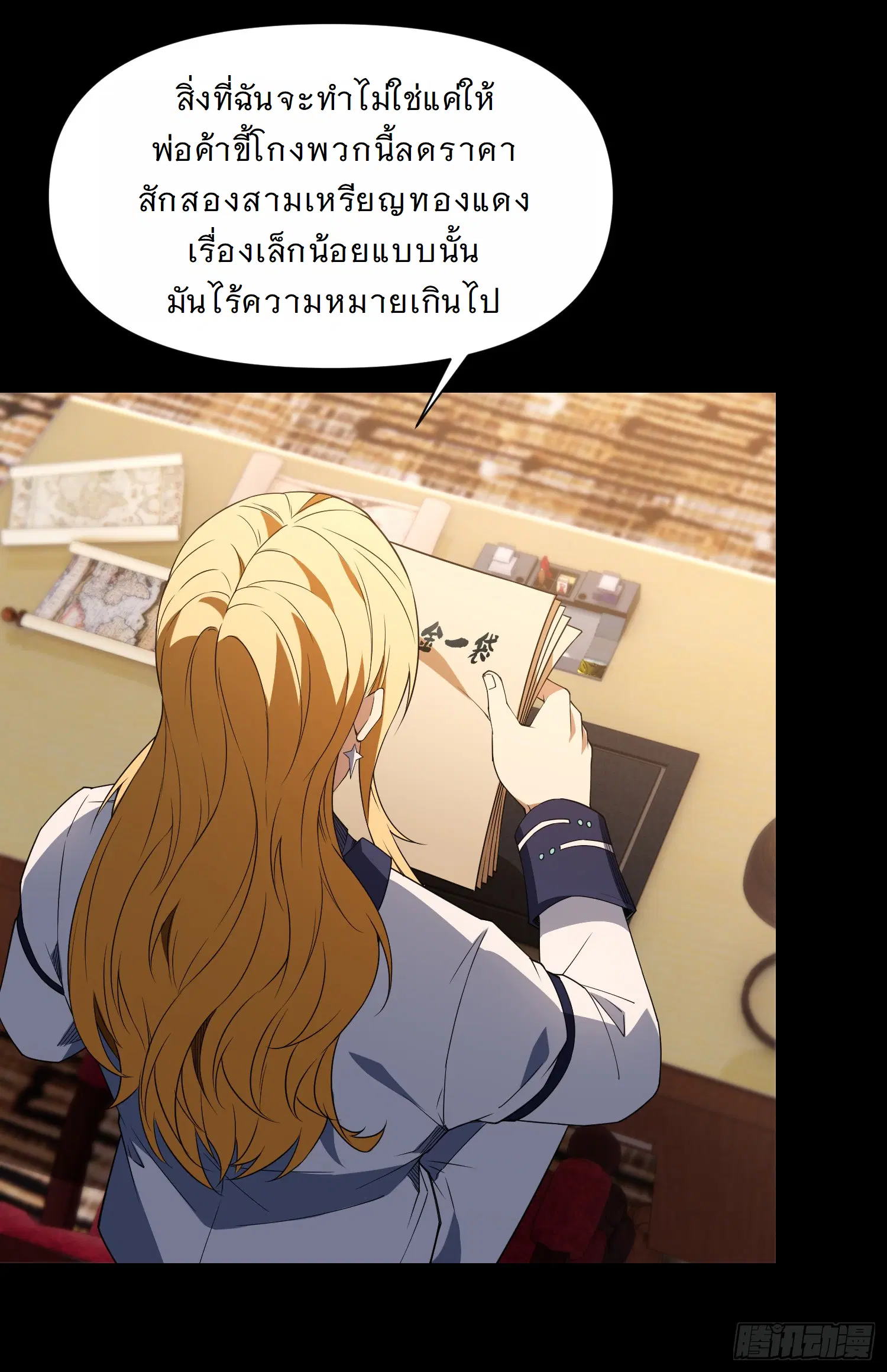 Forging an Industrial Empire in a Magical World – ก่อร่างสร้างจักรวรรดิอุตสาหกรรมในโลกเวทมนตร์ ตอนที่ 12 หน้า 46