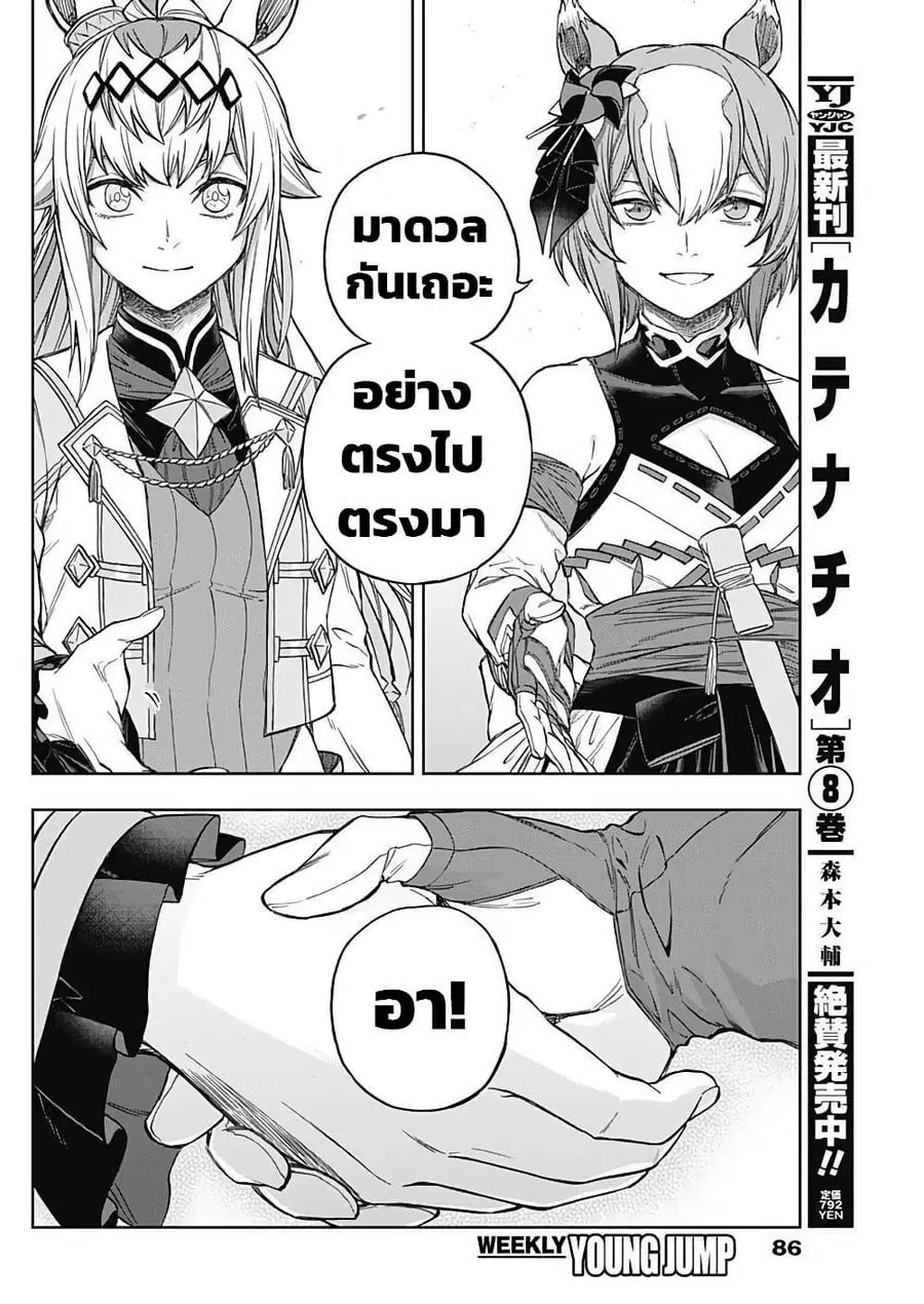 Uma Musume: Cinderella Gray ตอนที่ 205 หน้า 12