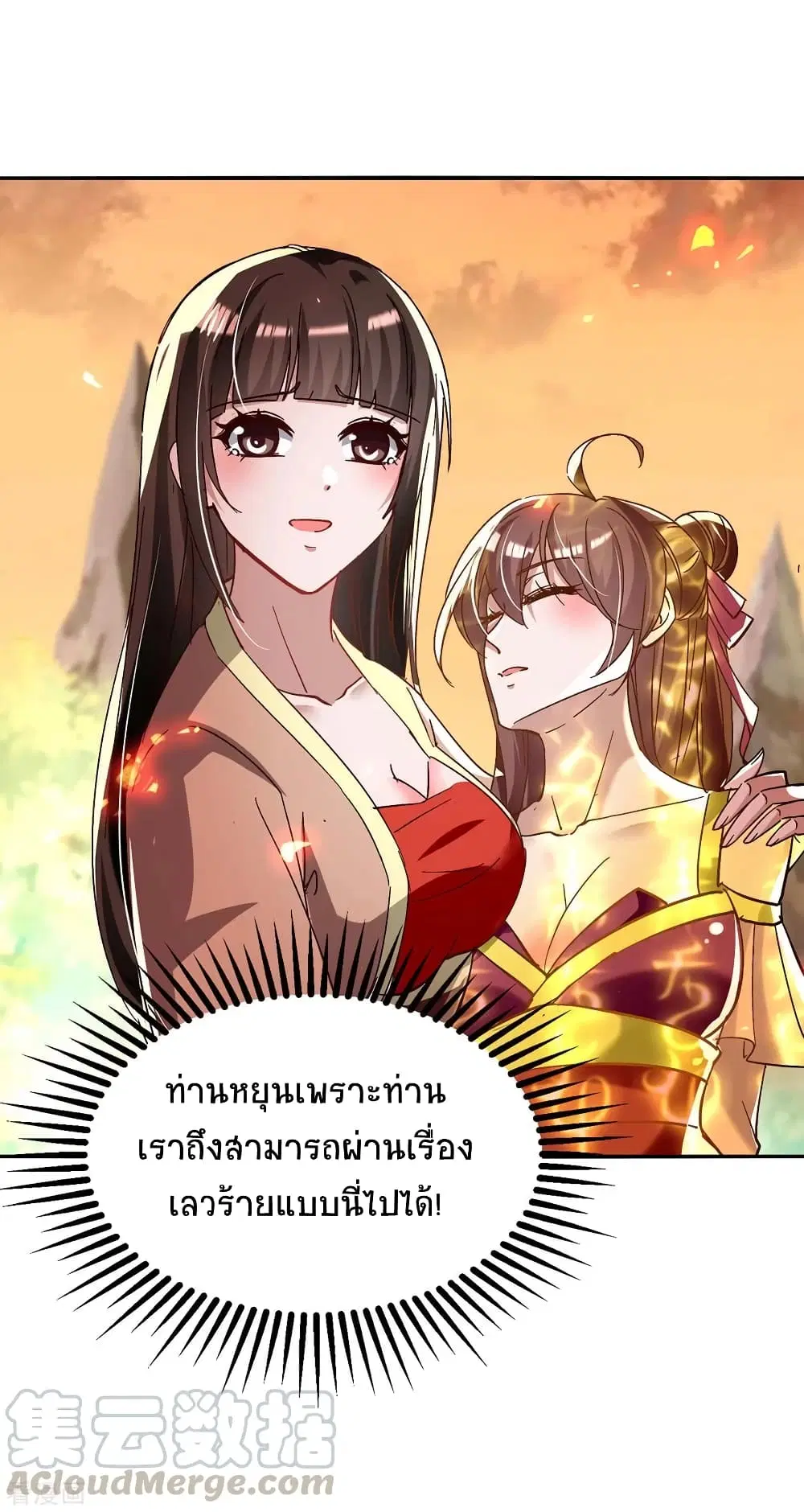 Return of Divine Emperor ตอนที่ 209 หน้า 10