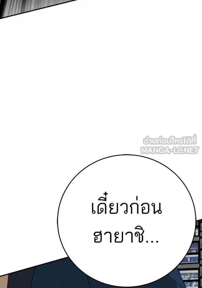Bad Guy ตอนที่ 290 หน้า 115