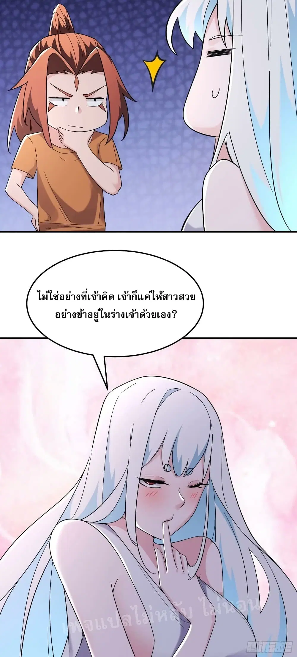 My Harem is All Female Students ตอนที่ 163 หน้า 24