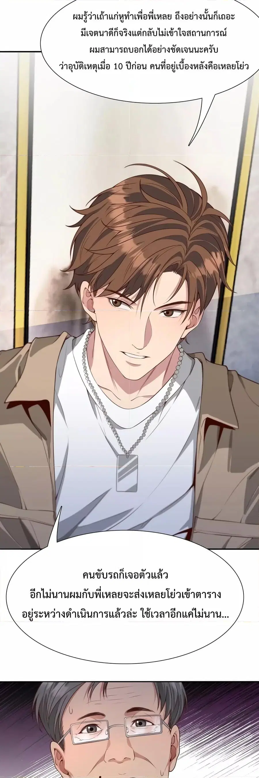i’m stuck on the same day for a thousand years ตอนที่ 56 หน้า 26