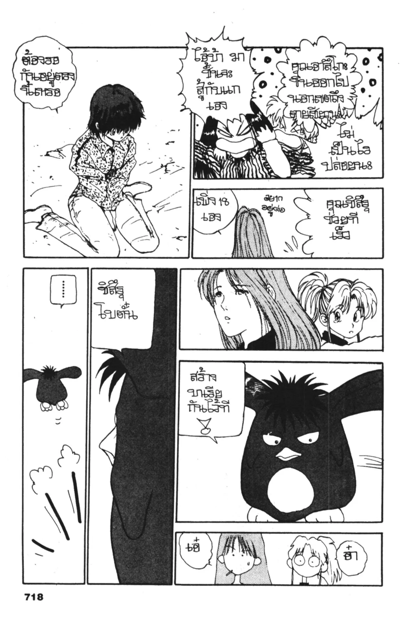 Yu Yu Hakusho ตอนที่ 105 หน้า 17