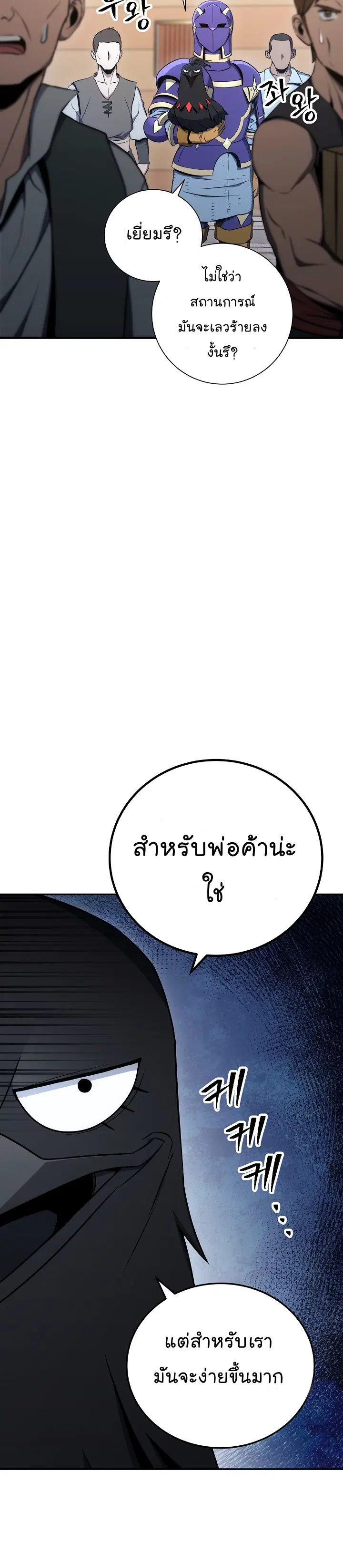 Skeleton Soldier ตอนที่ 163 หน้า 41
