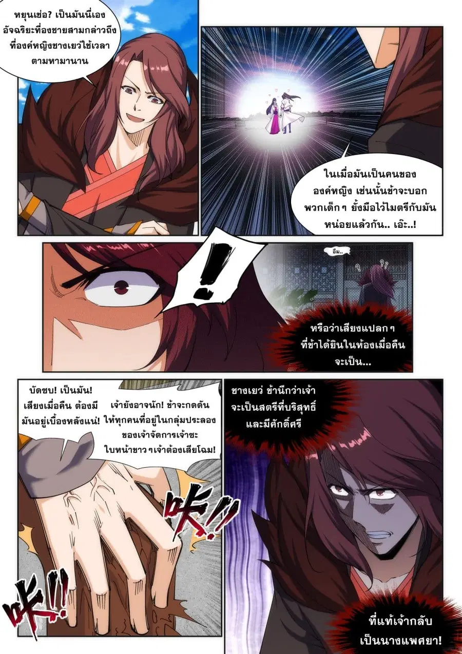 Against the Gods ตอนที่ 134 หน้า 9