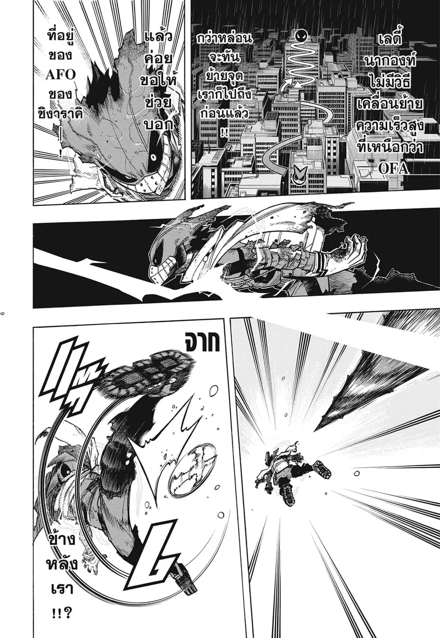 Boku no Hero Academia ตอนที่ 313 หน้า 5