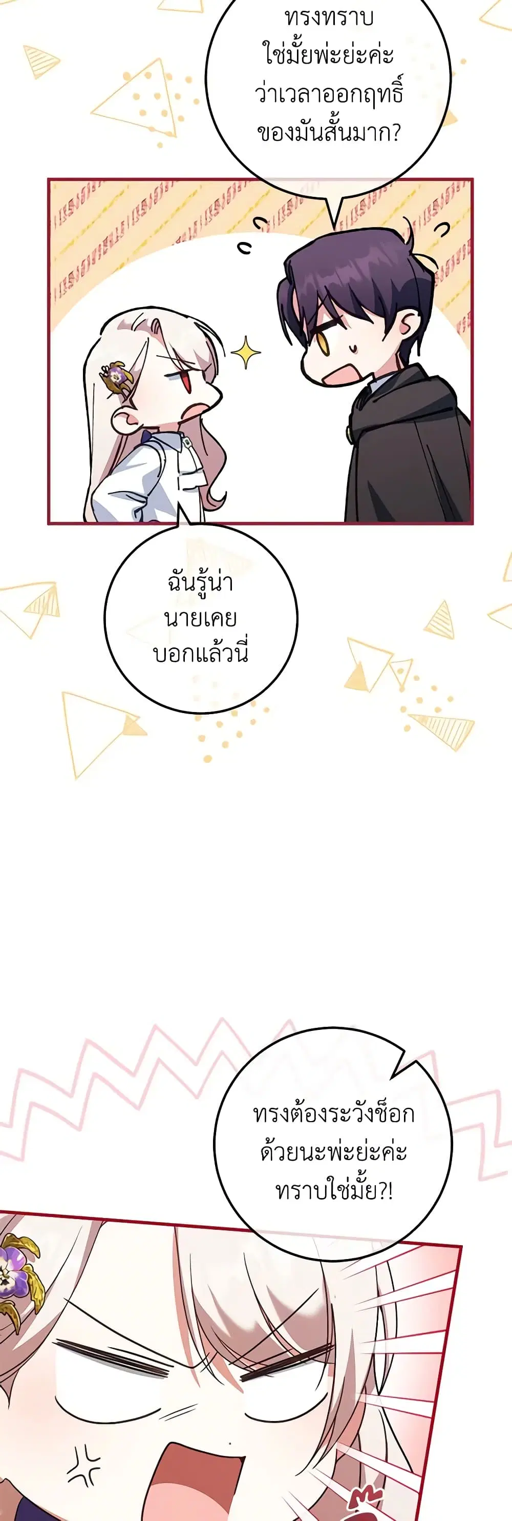 The Wicked Little Princess ตอนที่ 110 หน้า 36