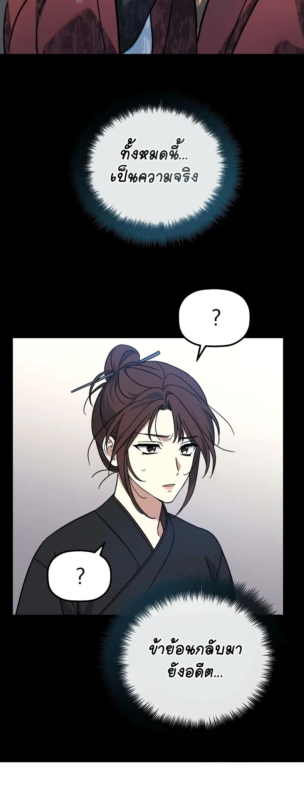 The Youngest Son of the Eunhae Sangdan บุตรชายคนสุดท้องแห่งหอการค้าอึนเฮ ตอนที่ 1 หน้า 65