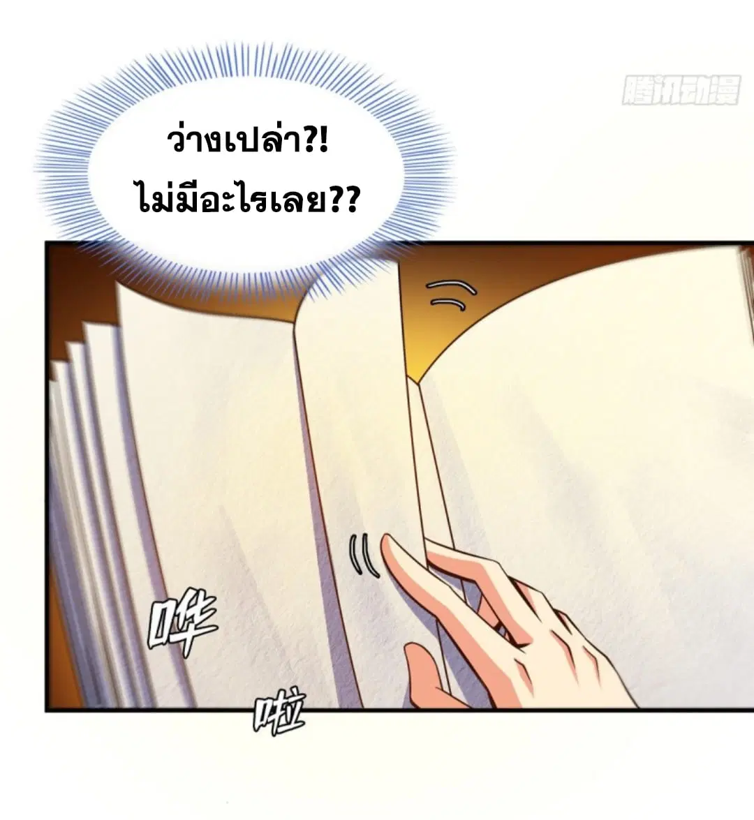Library to Heaven’s Path ตอนที่ 91 หน้า 4