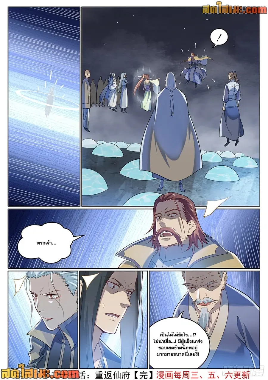 Bailian Chengshen ตอนที่ 1027 หน้า 13