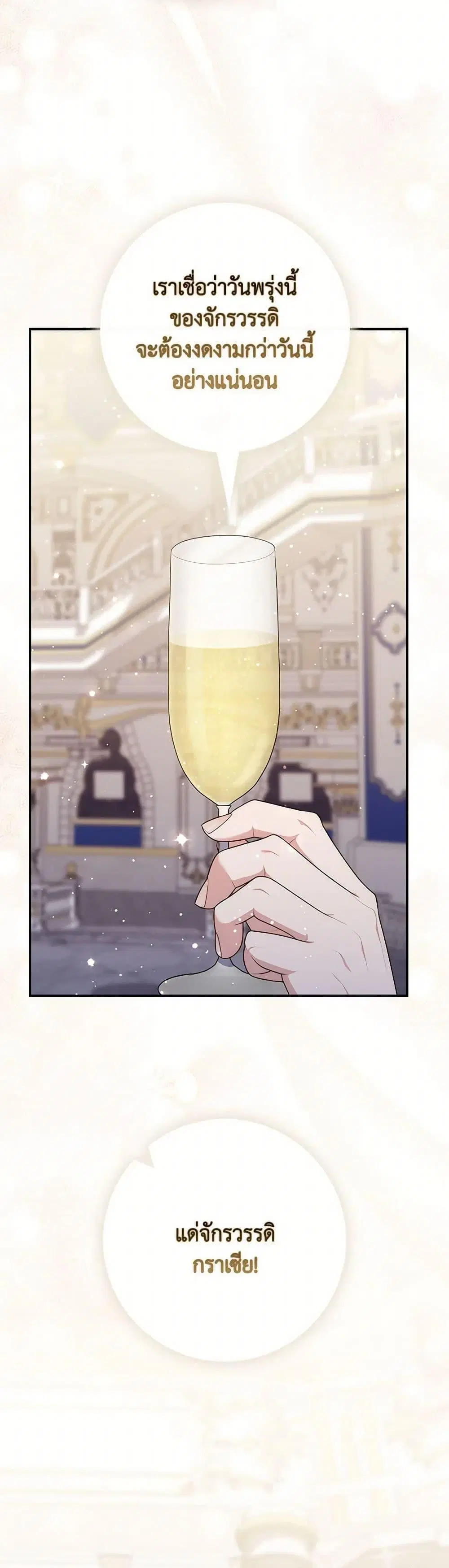 A Princess Who Reads Fortune ตอนที่ 90 หน้า 38
