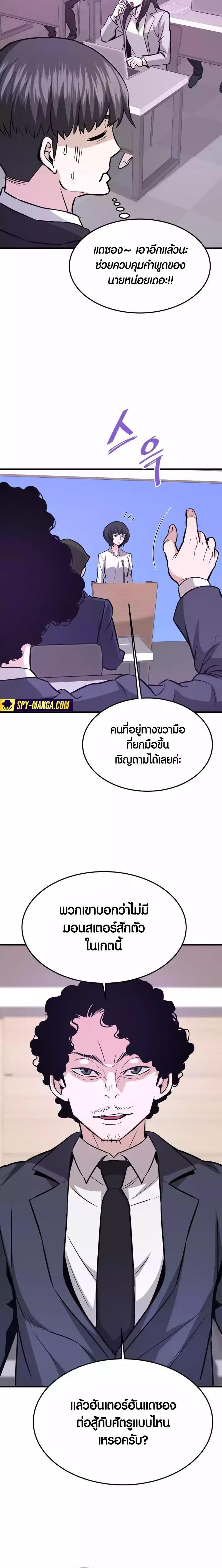Han Dae Sung That Returned From Hell ตอนที่ 76 หน้า 9