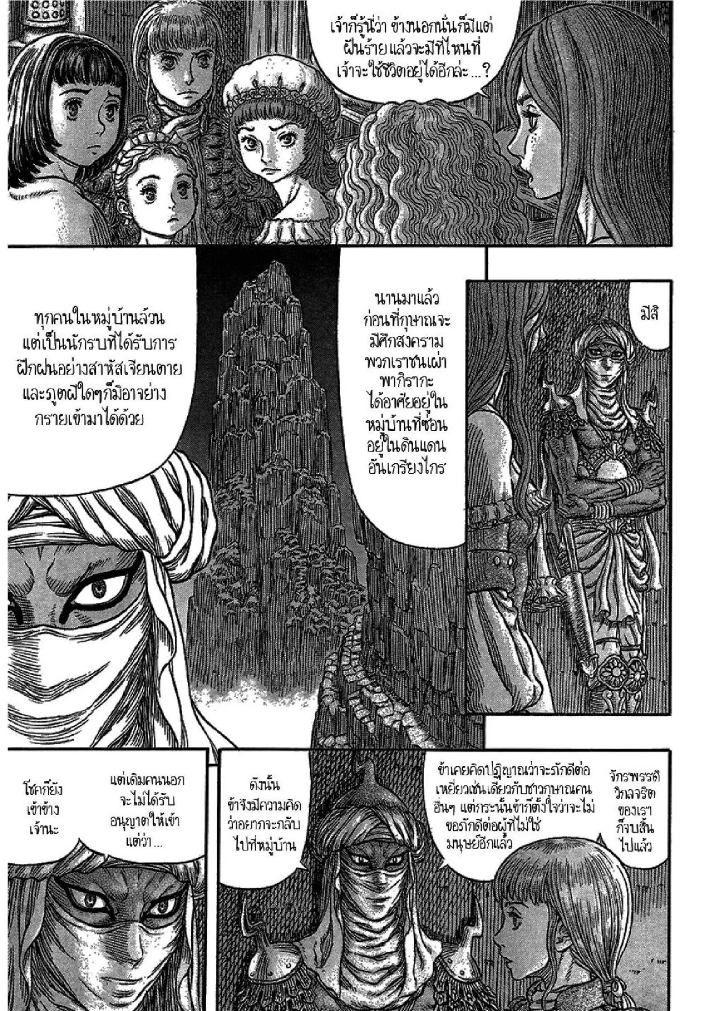 Berserk ตอนที่ 339 หน้า 16