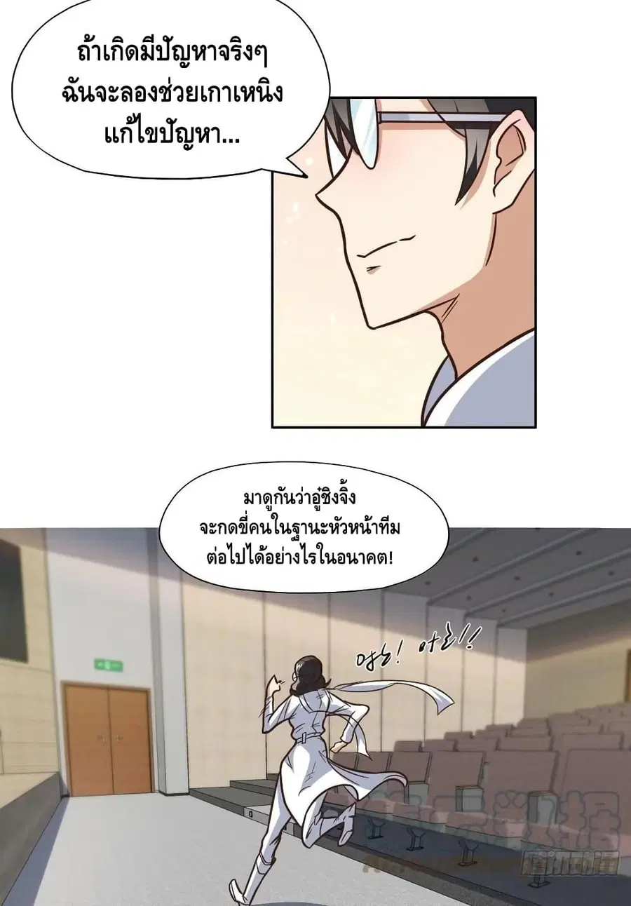 High Energy Strikes ตอนที่ 186 หน้า 5