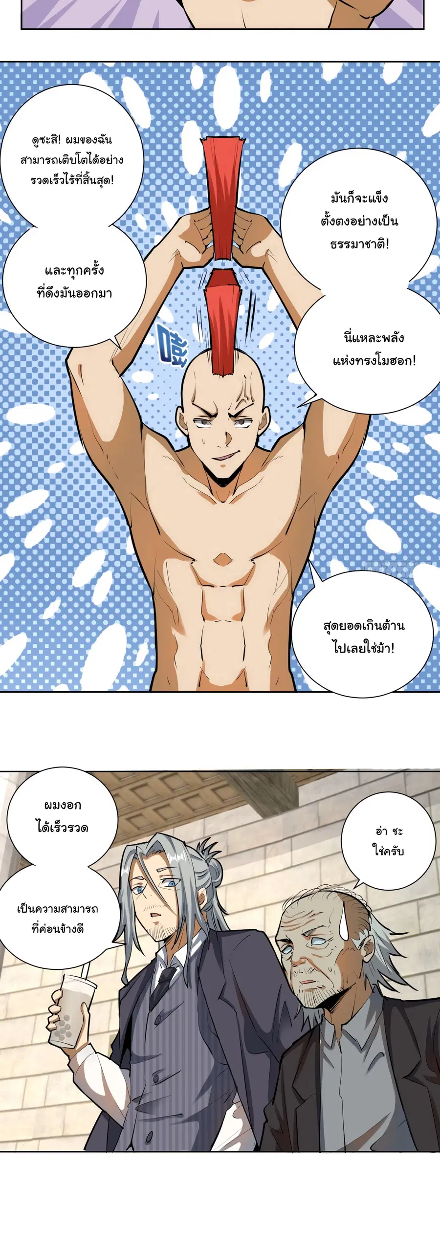 King Star Emperor ตอนที่ 30 หน้า 13