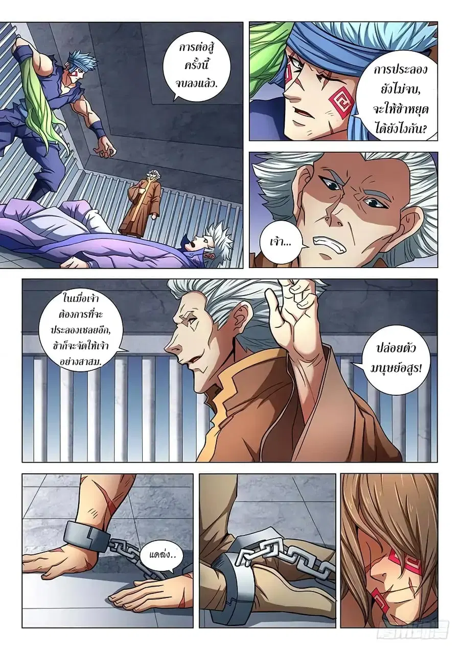 God of Martial Arts ตอนที่ 218 หน้า 4