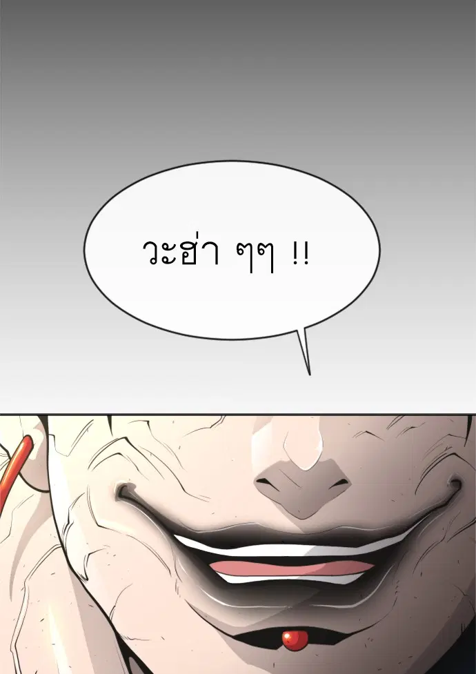 Superhuman Era ตอนที่ 105 หน้า 45