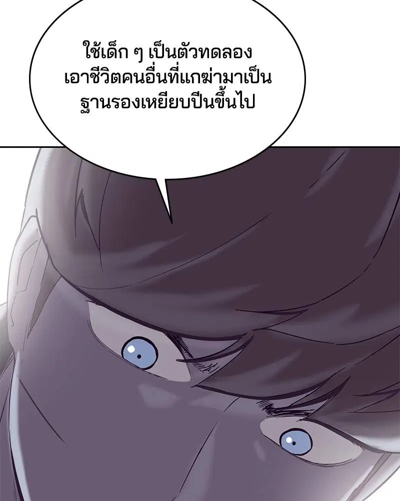 The Boy of Death ตอนที่ 95 หน้า 76