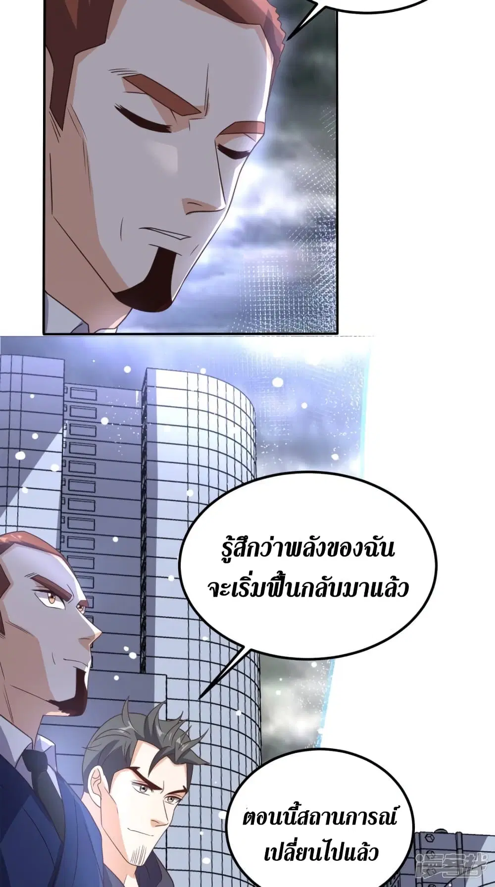 Super Wechat ตอนที่ 169 หน้า 15